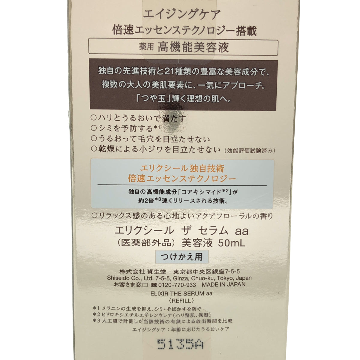 Z000 ELIXIR エリクシール ザ セラム 50mL つめかえ用 美容液 50mL ラスト1点!