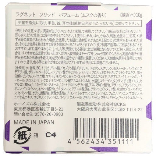 CC83 K ラグネット ソリッド パフューム No.01 MUSK 練香水 ムスクの香り 10g