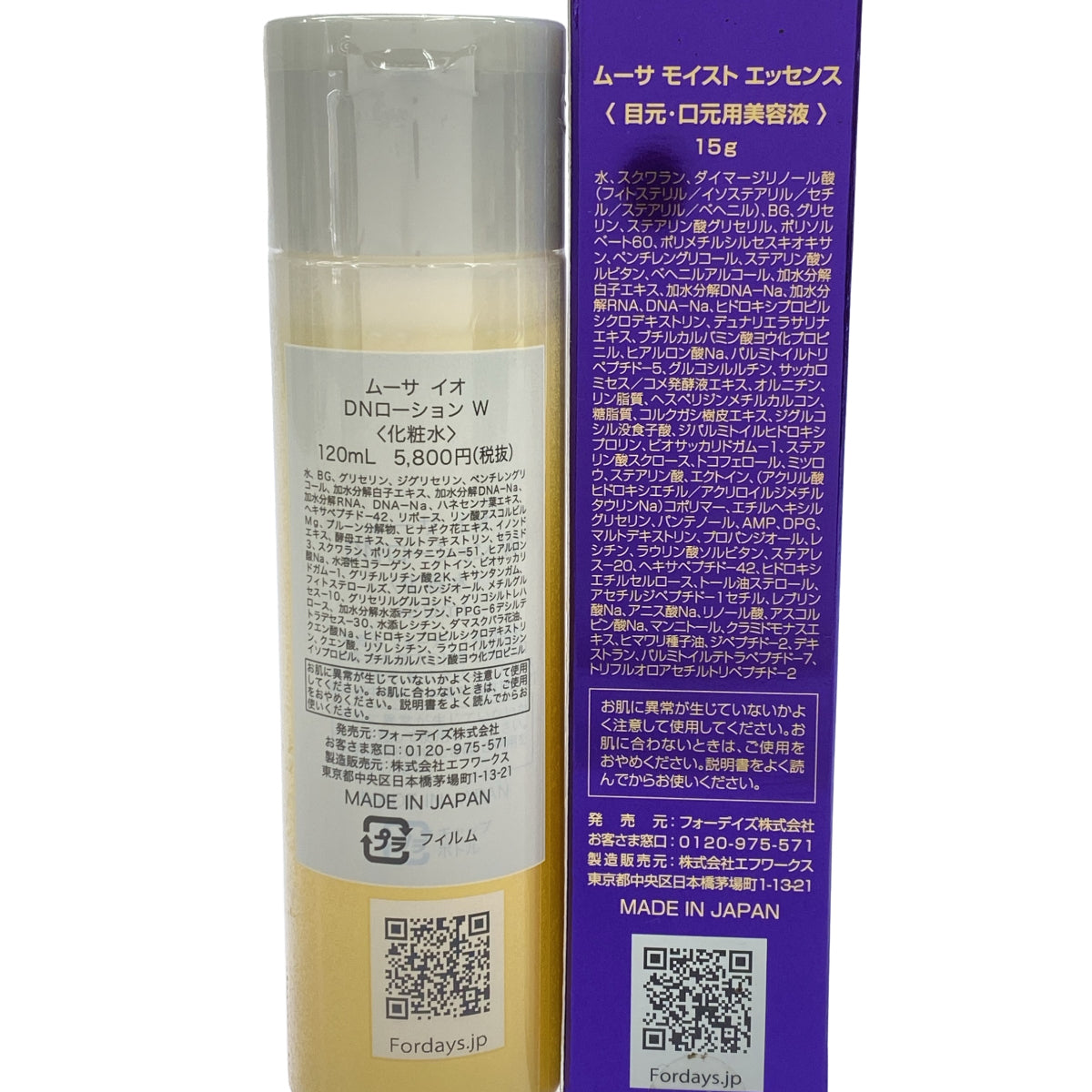 Z000 ムーサ イオ DNローション W 120mL & モイスト エッセンス 15g 計2本セット ラスト1点!