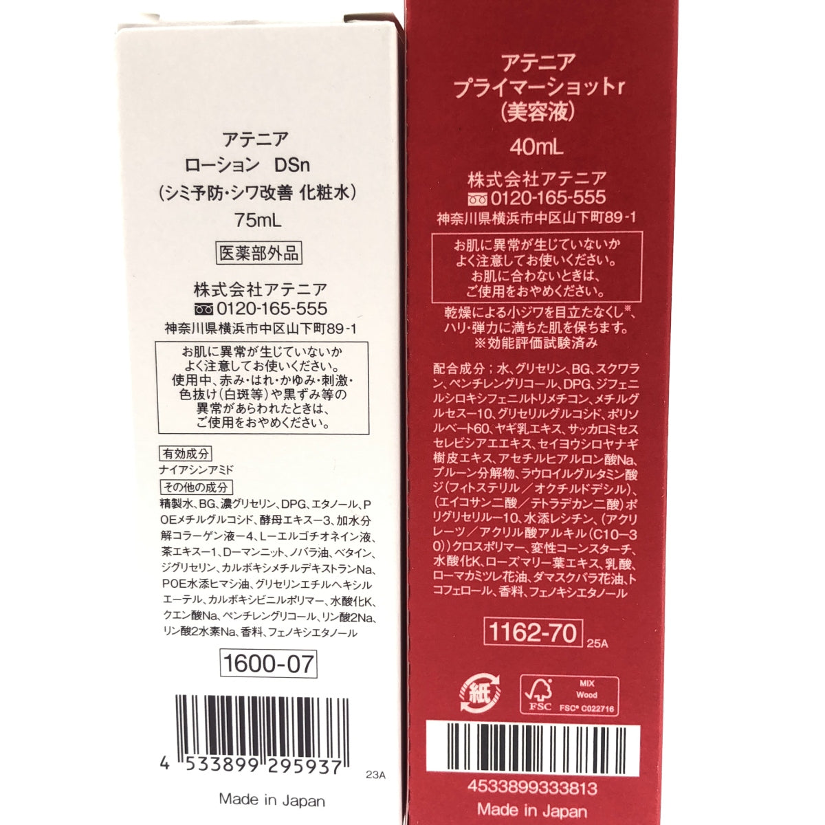 Z000 アテニア ローション DSn 75mL & プライマーショット r 40mL 2本セット ラスト1点!