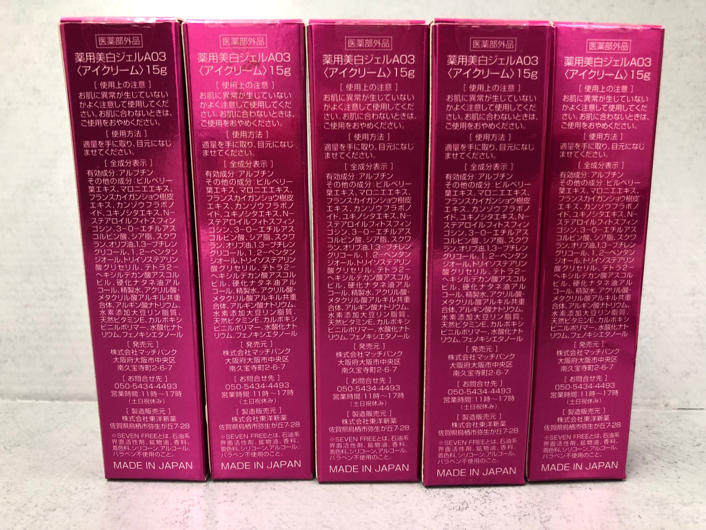 C704 K ★アイリー EYELLY 目元 口元のシミシワ たるみ くすみ 対策 アイクリーム 薬用目元美容液 15g 5本セット