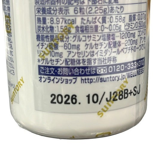CG21 サントリー ロコモア ボトルタイプ 360粒●賞味期限:2026/10~