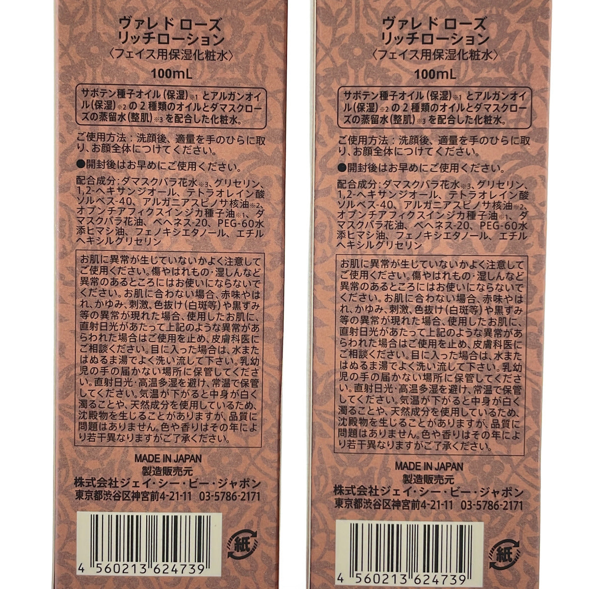 Z000 ヴァレ ド ローズ リッチローション 100mL 計2本セット ラスト1点!