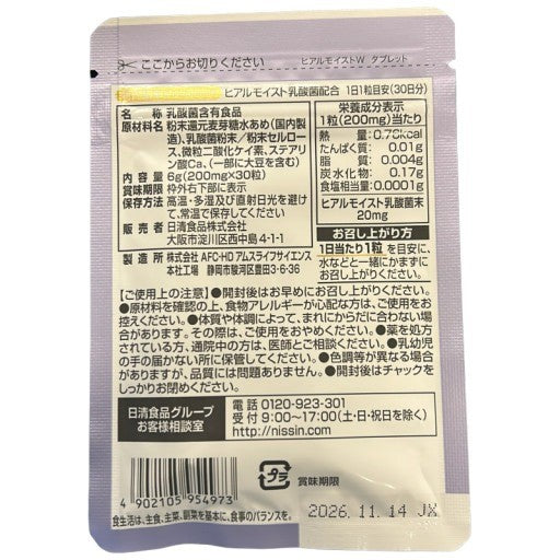CS16 K ヒアルモイスト乳酸菌配合 日清食品 ヒアルモイストW タブレット 30粒 2袋セット●賞味期限:2026/11/14~