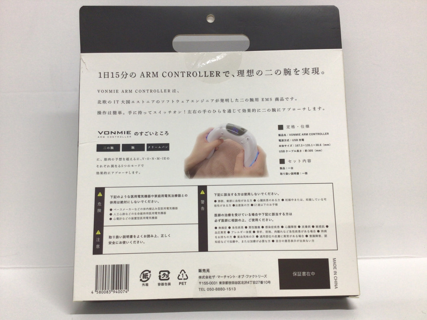 C676 VONMIE(ボミー) ARM CONTROLLER アームコントローラー VON002 白 二の腕用 EMS 最先端トレーニング 箱いたみ有