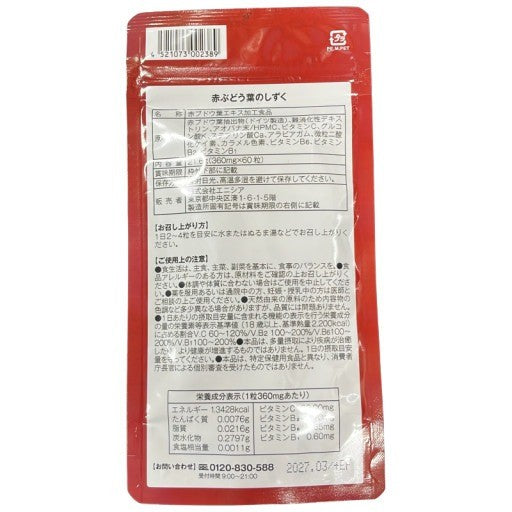 CX11 K エニシア 赤ぶどう葉のしずく 60粒 2個セット●賞味期限:2027/03~