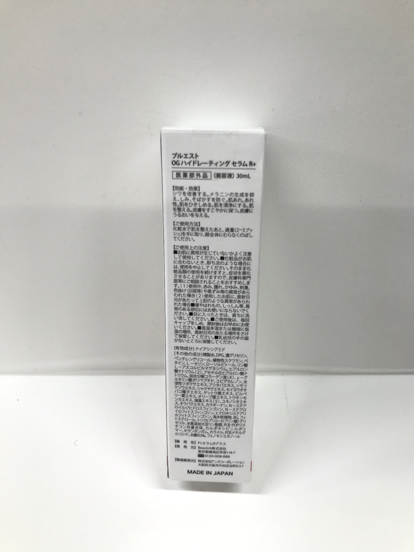 C426 プルエスト OGハイドレーティング セラム R+ 新パッケージ たるみもくすみも寄せ付けない、ピンッ!とハリのある輝き肌へ 30ml