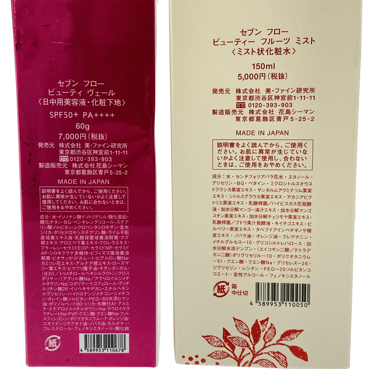 Z000 セブン フロー ビューティー フルーツ ミスト 150ml & ビューティー ヴェール 60g 2個セット ラスト1点!