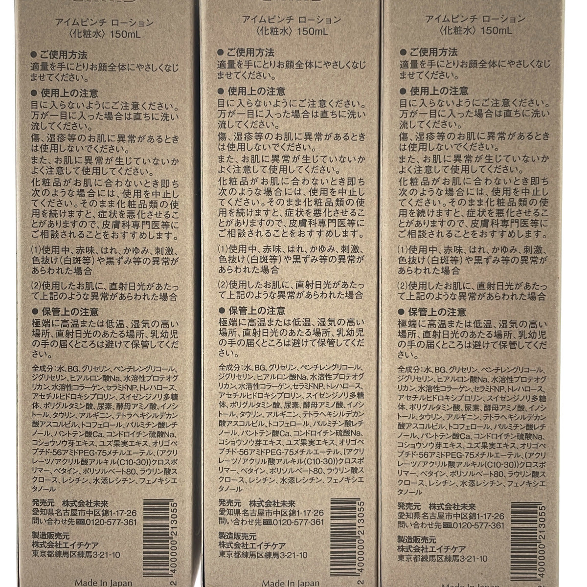Z000 アイムピンチ ローション 150mL 計3本セット ラスト1点!