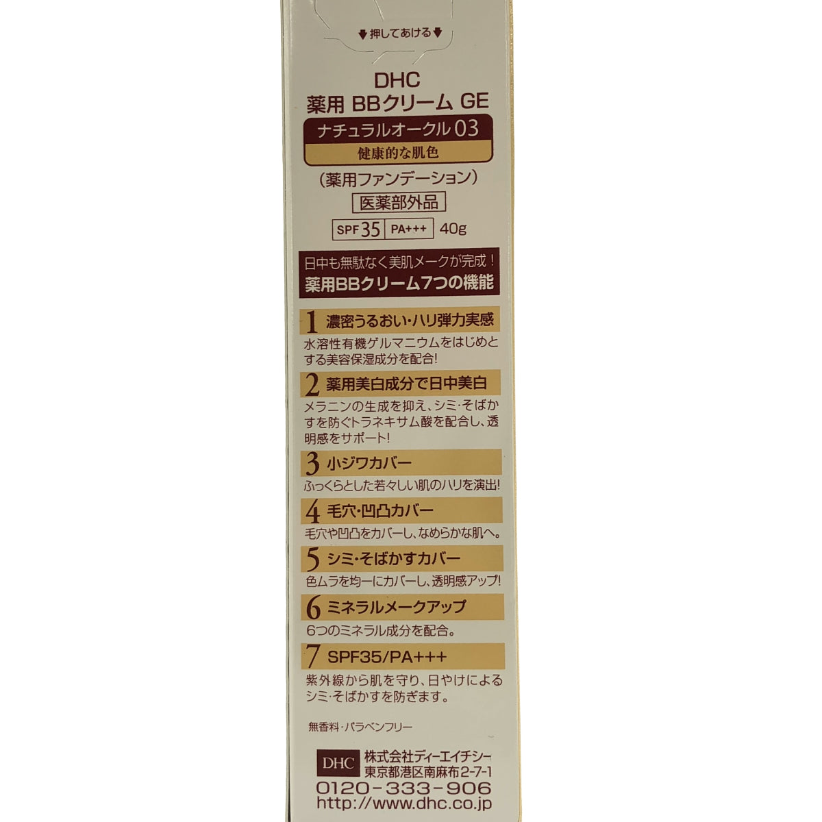 Z000 DHC 薬用 BBクリーム GE ナチュラルオークル03 40g ラスト1点!