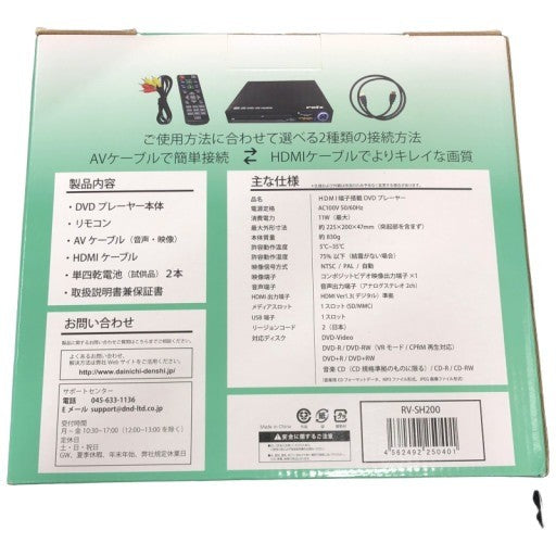 C971 D ダイニチ電子 REIZ HDMI対応 1080P DVDプレーヤー VRモード CPRM対応 RV-SH200