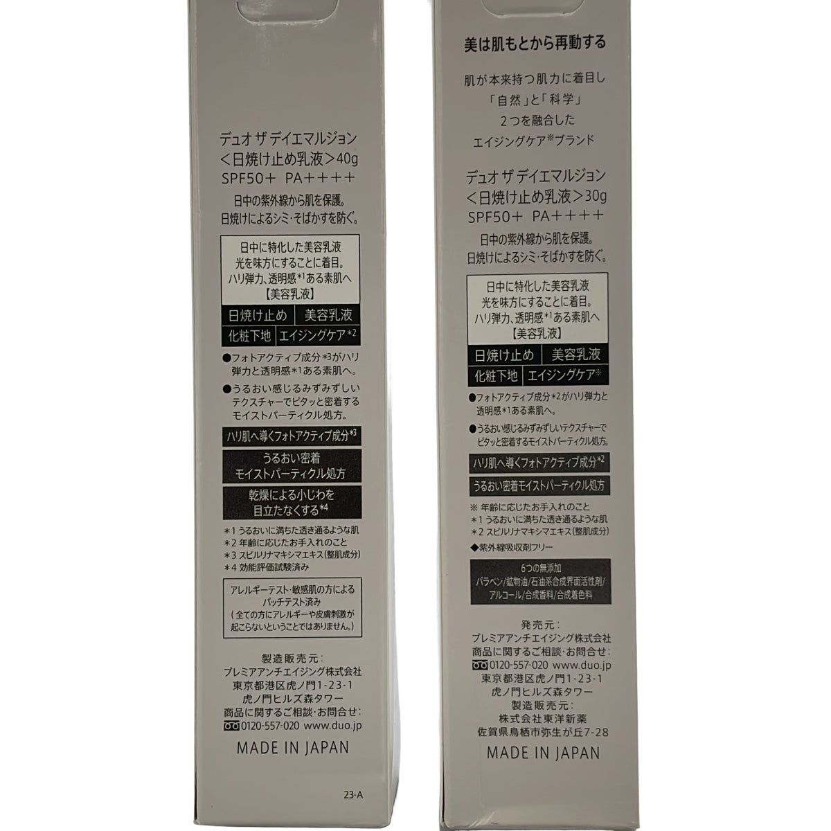Z000 デュオ ザ デイエマルジョン 40g & 30g 2点セット ラスト1点!