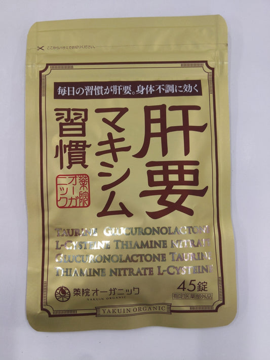 CA06 K 肝要マキシム習慣 45錠 肝臓ケア 疲労回復 二日酔い対策 ●賞味期限:2026/12~