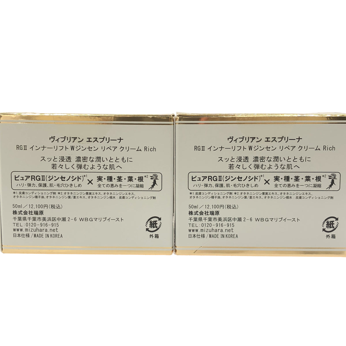 Z000 ヴィブリアン エスプリーナ RG2 インナーリフト Wジンセン リペア クリーム Rich 50ml 計2個セット ラスト1点!