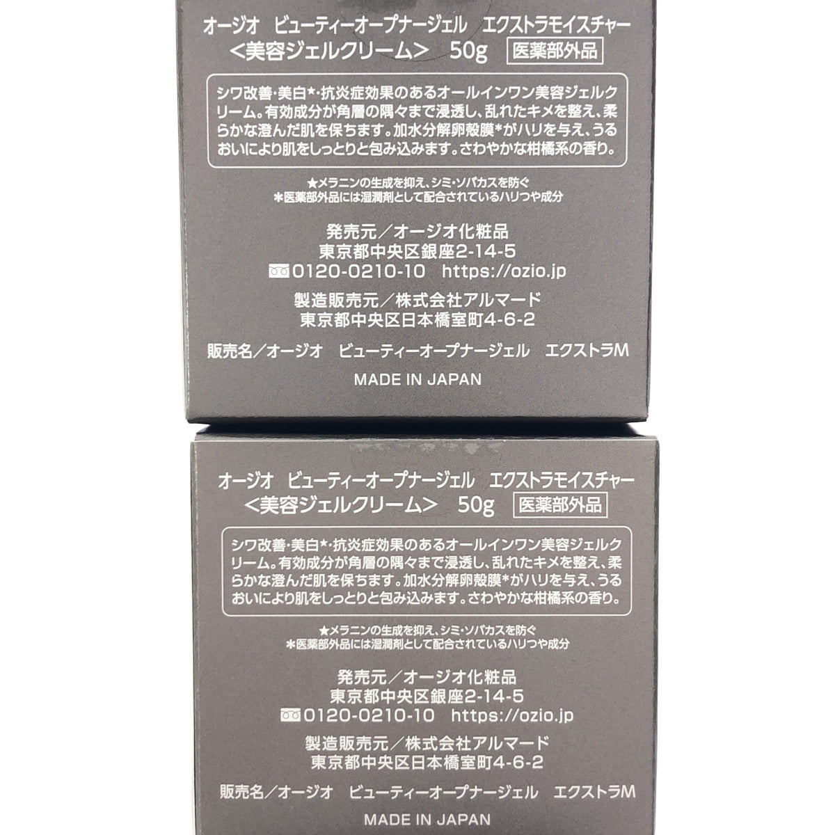 Z000 オージオ ビューティーオープナージェル エクストラモイスチャー 50g 計2個セット ラスト1点!