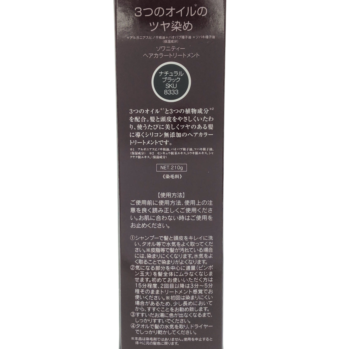 Z000 ソワニティー ヘアカラートリートメント ナチュラルブラック 210g ラスト1点!