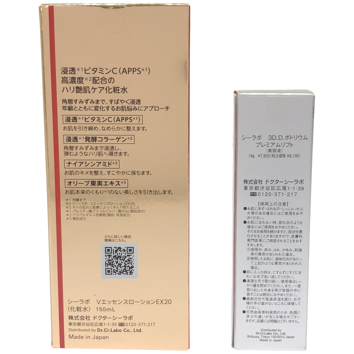 Z000 シーラボ 3D.D.ボトリウム プレミアムリフト 18g & VエッセンスローションEX20 150ml 2本セット