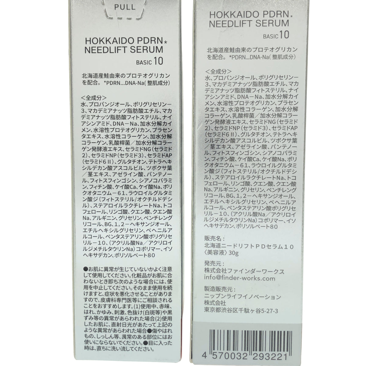 Z000 北海道 ニードリフト PD セラム 10 30g 計2本セット ラスト1点!