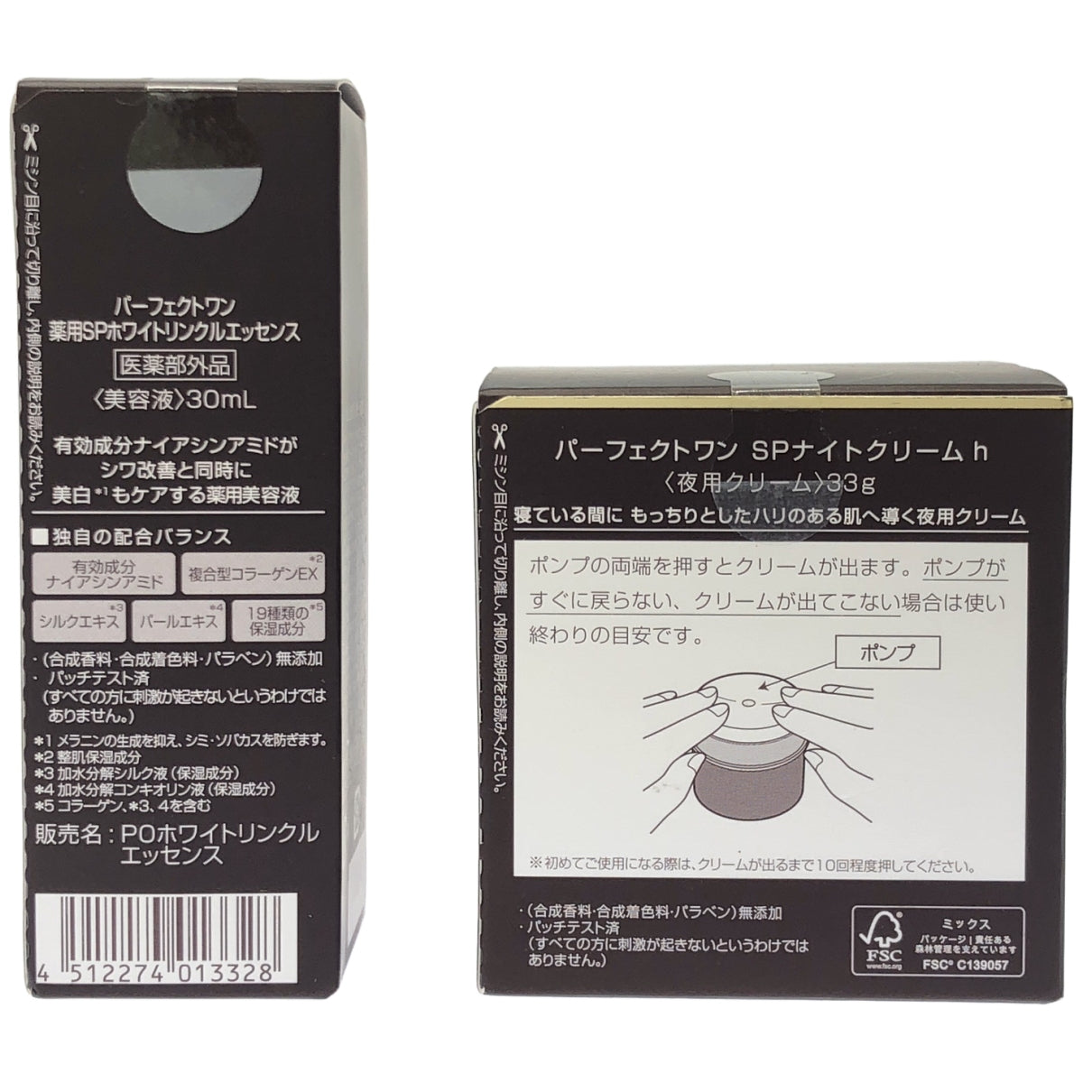 Z000 パーフェクトワン SPナイトクリーム h 33g & 薬用SPホワイトリンクルエッセンス 30ml 2個セット