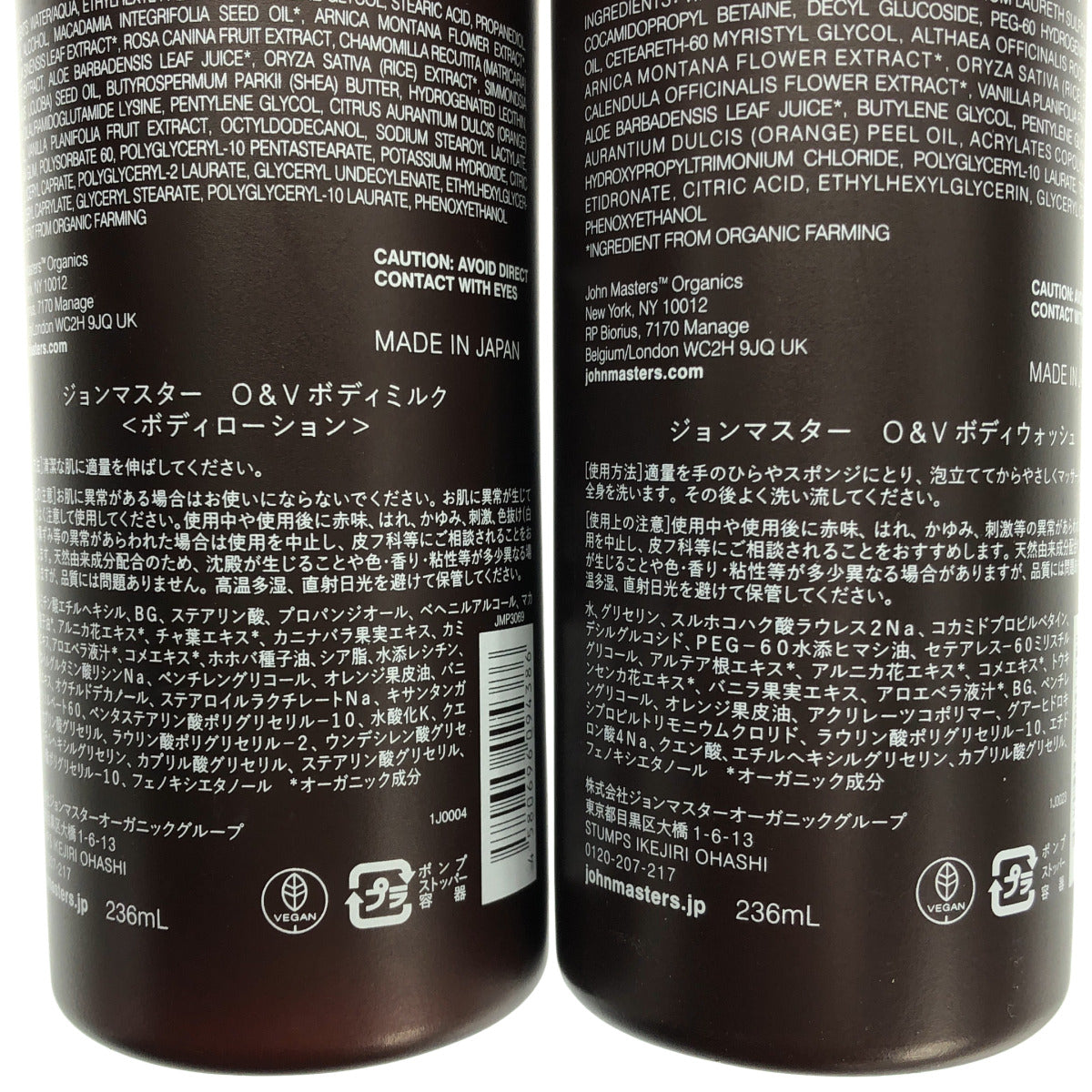 Z000 ジョンマスター O&V ボディウォッシュ 236mL & O&V ボディミルク 236mL 2点セット ラスト1点!