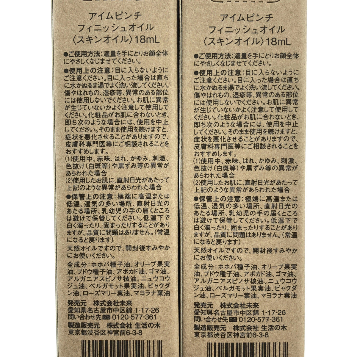 Z000 アイムピンチ フィニッシュオイル 18mL 2点セット ラスト1点!