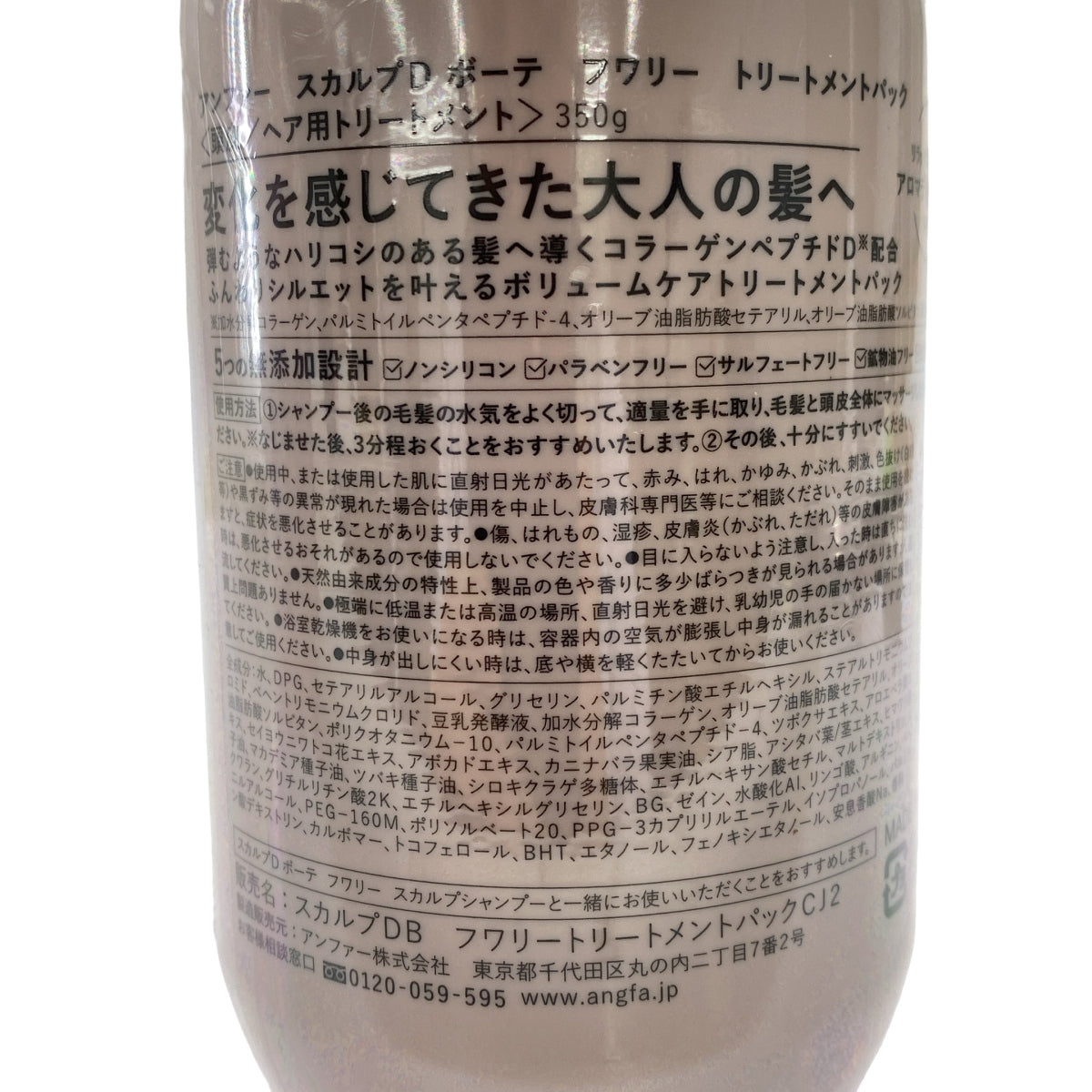 Z000 アンファー スカルプDボーテ フワリ— スカルプシャンプー 350mL & トリートメントパック 350g 2個セット ラスト1点!