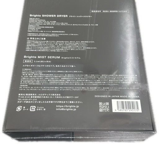 Brighte ブライト SHOWER DRYER シャワードライヤー ヘアードライヤー BRT-SD173 未開封