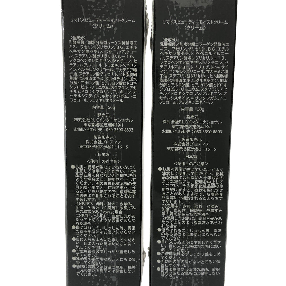Z000 リマドス ビューティーモイストクリーム 50g 2本セット ラスト1点!