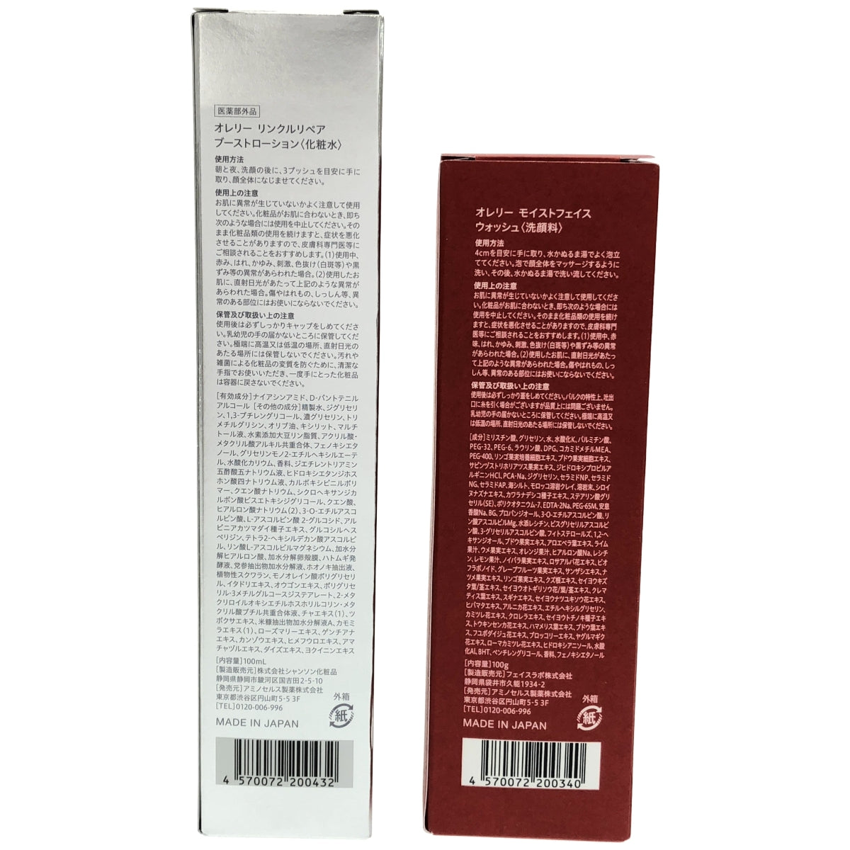 Z000 オレリー モイストフェイスウォッシュ 100g & オレリー リンクルリペアブーストローション 100mL 2個セット