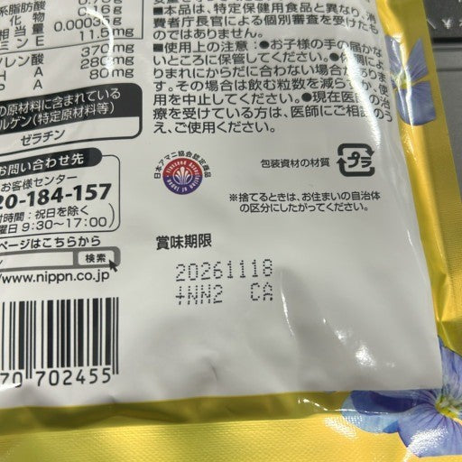 CB67 K ニップン アマニ油 & DHA プレミアムリッチ 120粒 2点セット ●賞味期限:2026/11.18~