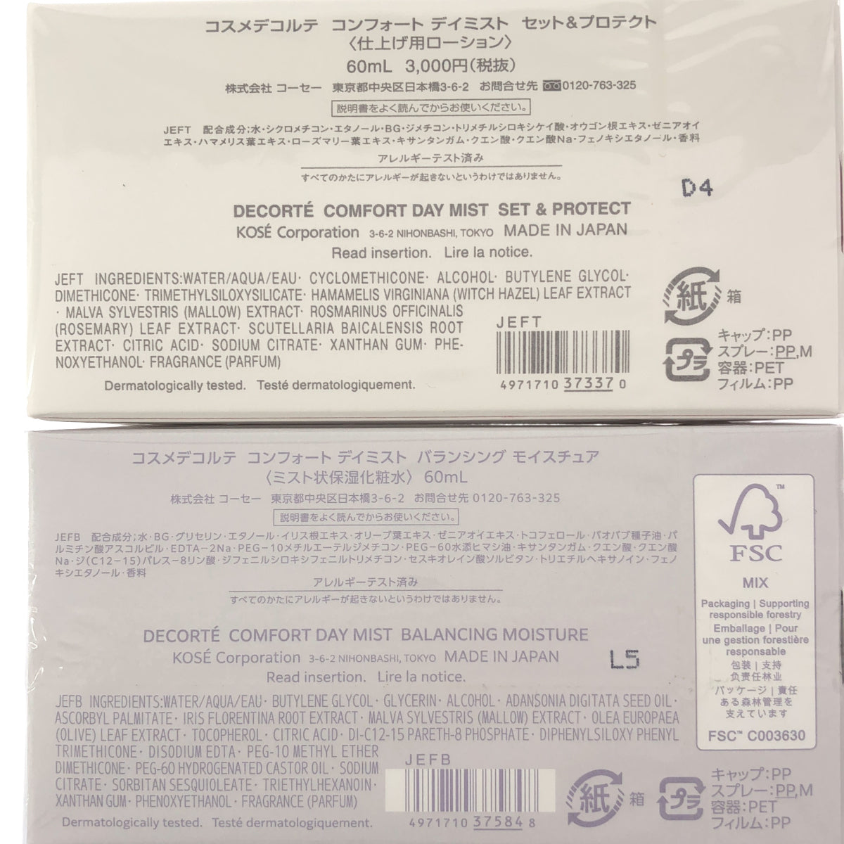 Z000 コスメデコルテ コンフォートディミスト セット & プロテクト 60mL & コンフォートデイミスト バランシングモイスチュア 60mL 計2個セット ラスト1点!