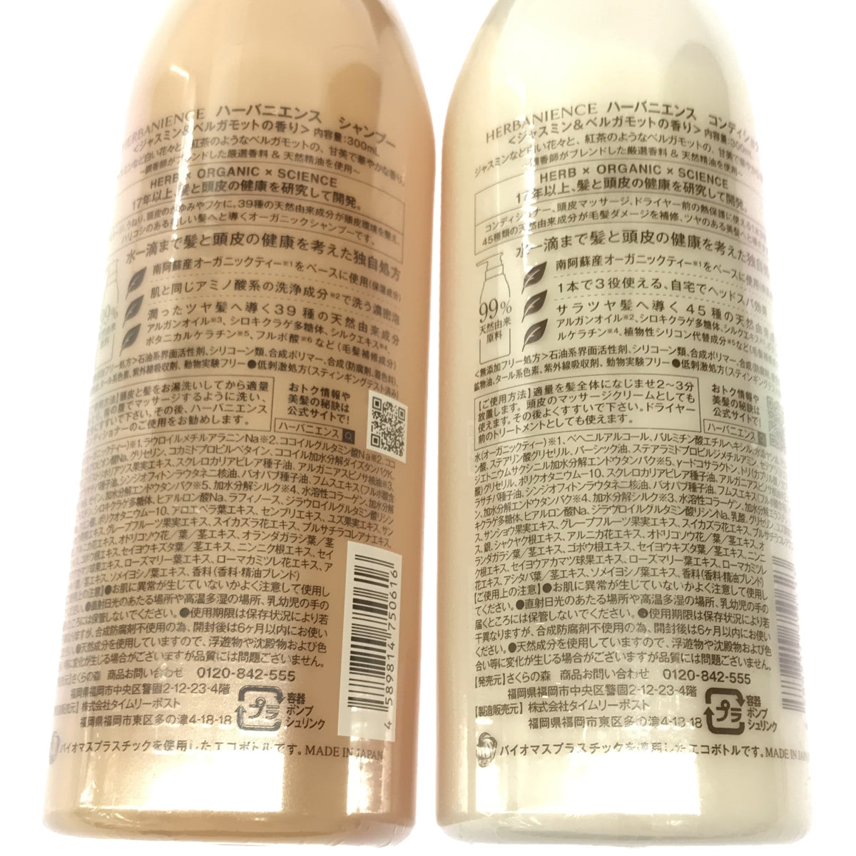 Z000 HERBANIENCE ハーバニエンス シャンプー&コンディショナー 2本セット