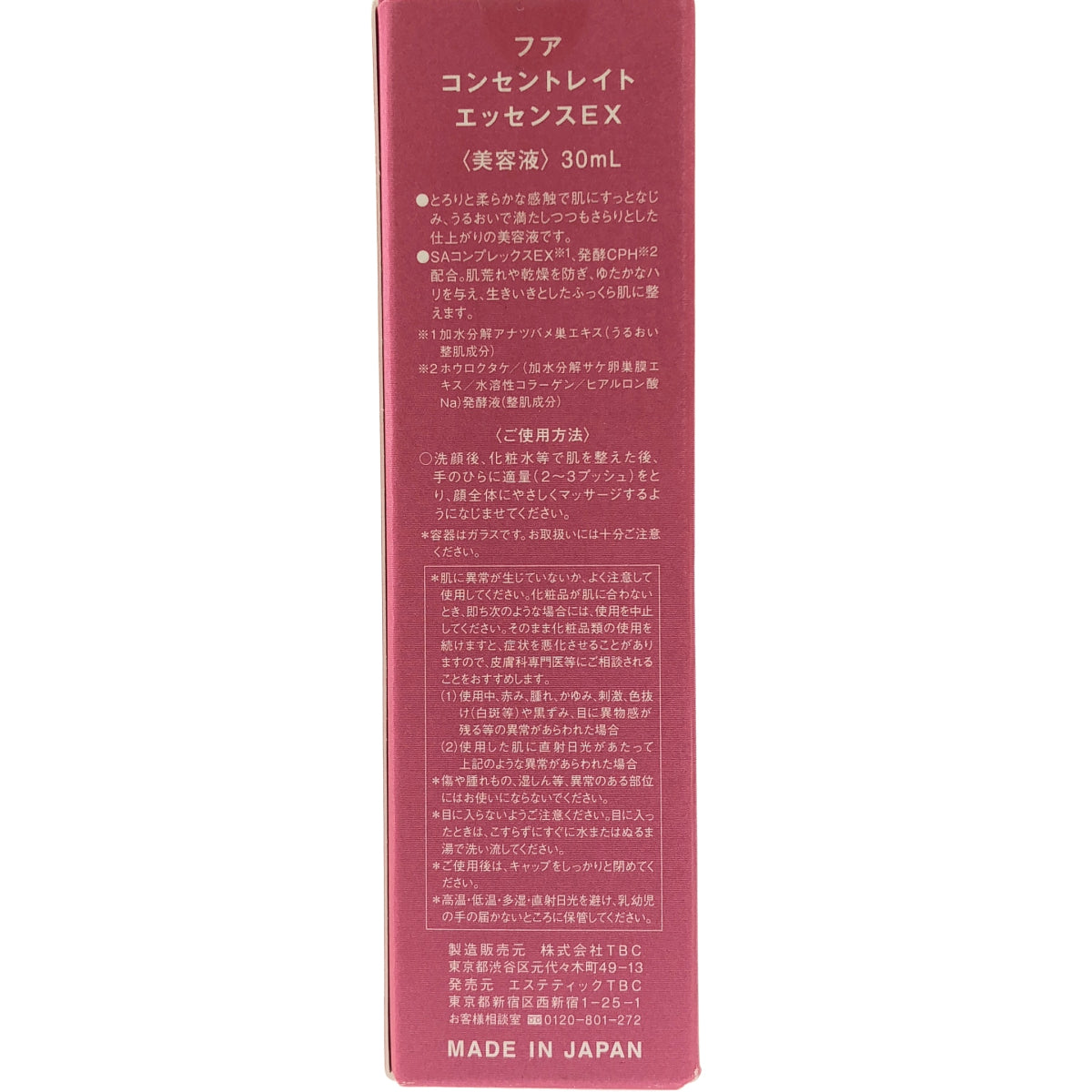 Z000 フア コンセントレイト エッセンス EX 30ml ラスト1点!