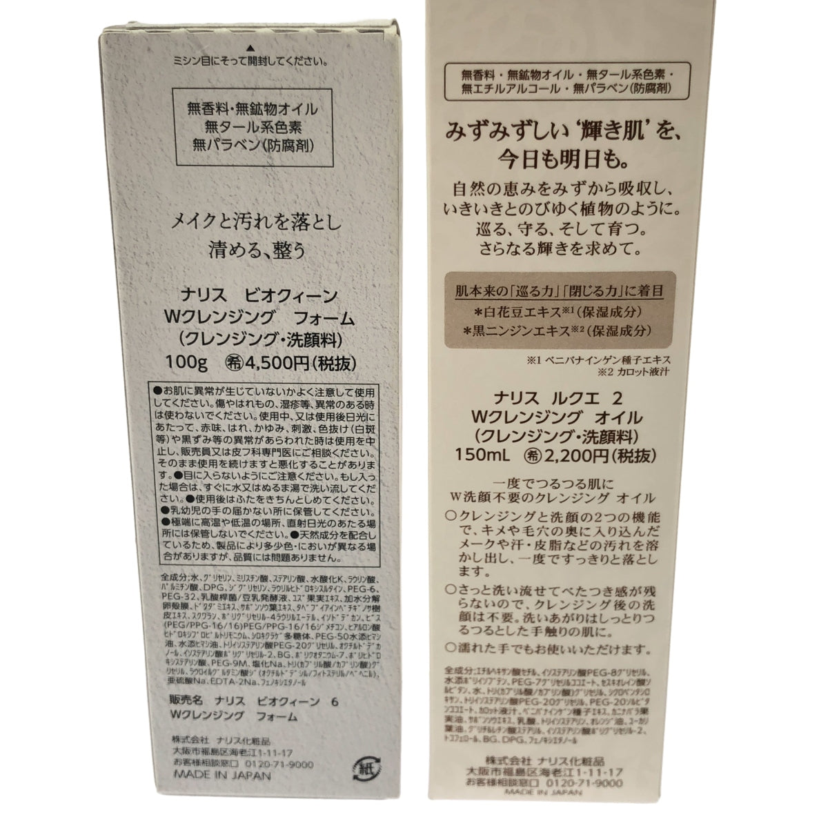 Z000 ナリス ビオクィーン Wクレンジング フォーム 100g & ルクエ 2 Wクレンジング オイル 150mL 2個セット ラスト1点!