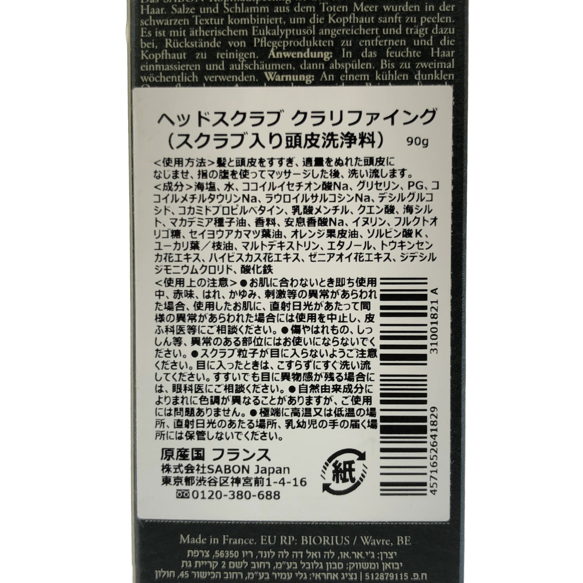 Z000 SABON ハンドソープP パチュリ・ラベンダー・バニラ 200mL & ヘッドスクラブ クラリファイング 90g 2個セット ラスト1点!