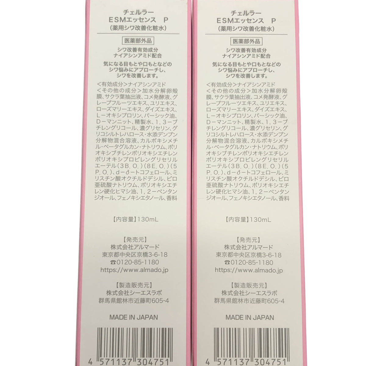 Z000 チェルラー ESMエッセンス P 130mL 2点セット ラスト1点!