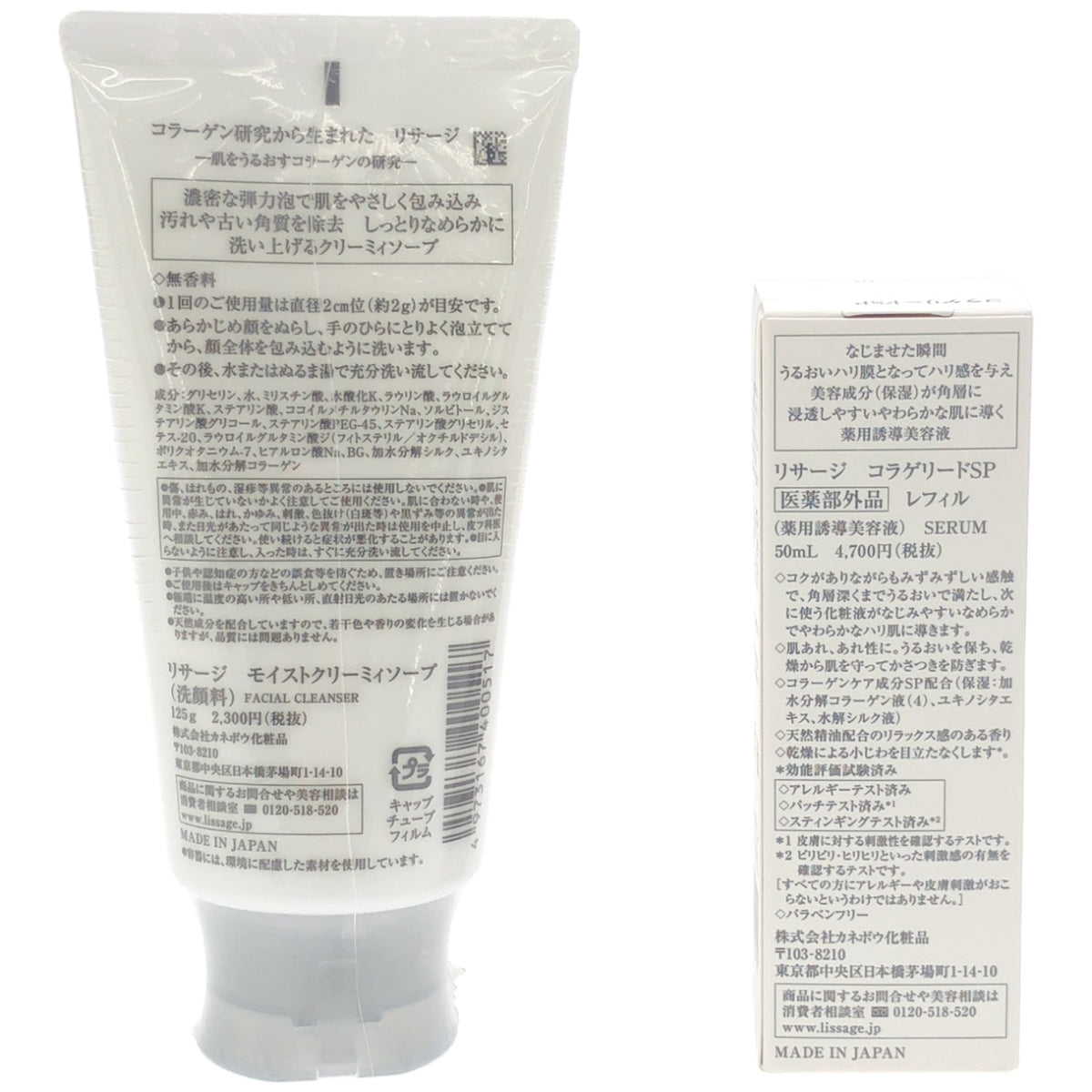 Z000 リサージ モイストクリーミィソープ 125g & コラゲリードSP レフィル 50ml 2本セット