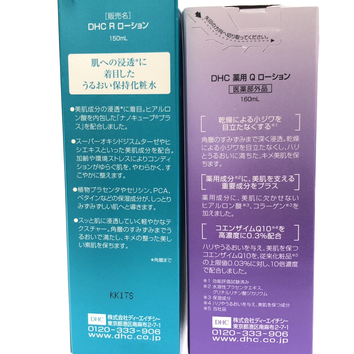 Z000 DHC R ローション 150ml & 薬用 Q ローション 160ml 2個セット ラスト1点!
