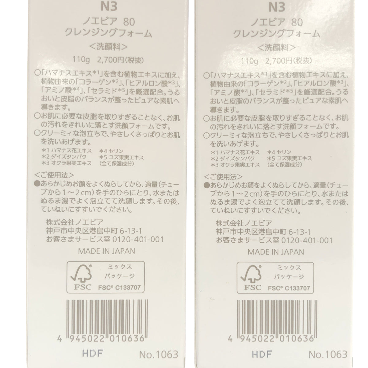 Z000 ノエビア 80 クレンジングフォーム 110g 2点セット ラスト1点!