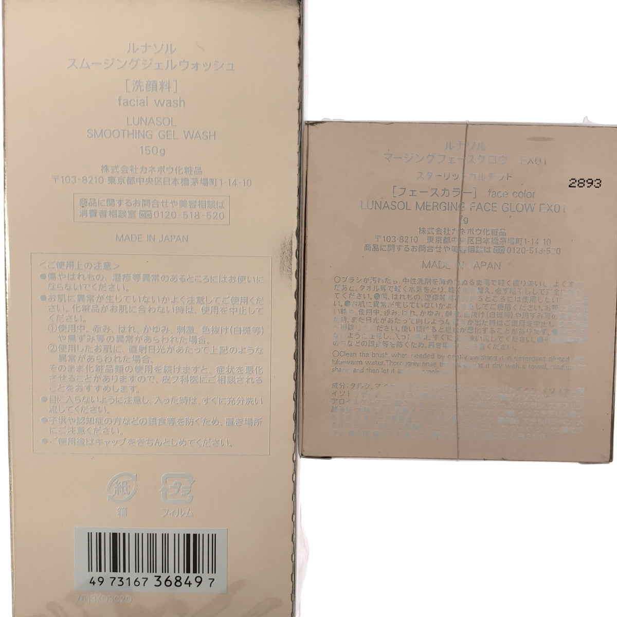 Z000 ルナソル スムージングジェルウォッシュ 150g & マージングフェースグロウ EX01 スターリットカルテット 7g 2個セット