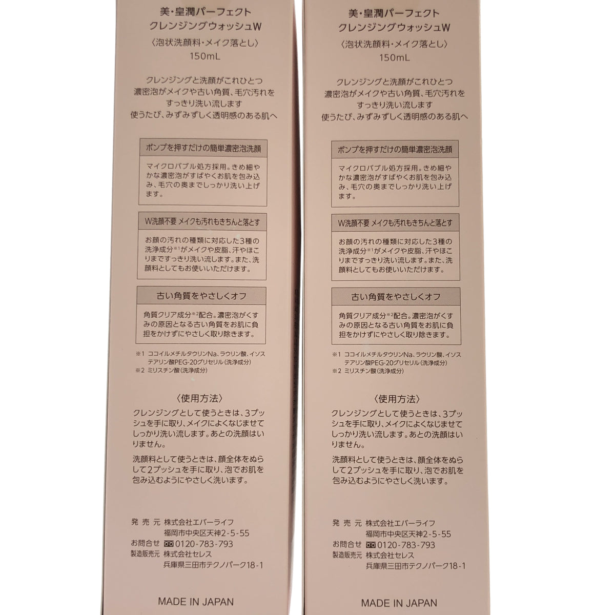 Z000 美・皇潤パーフェクト クレンジングウォッシュ W 150mL 計2本セット ラスト1点!