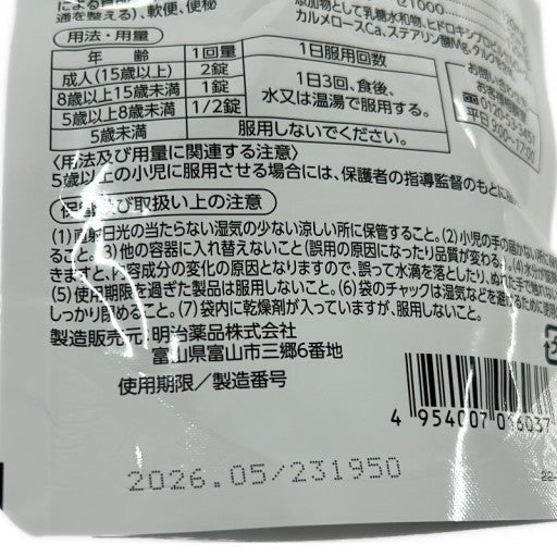 CA27 K 明治薬品 ラクトロン錠 180粒 乳酸菌・消化酵素配合 整腸 消化 サプリメント 180錠●賞味期限:2026/05~