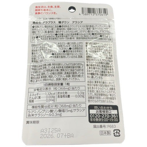CS06 K アラプラス 糖ダウン アラシア 30粒●賞味期限:2026/07~