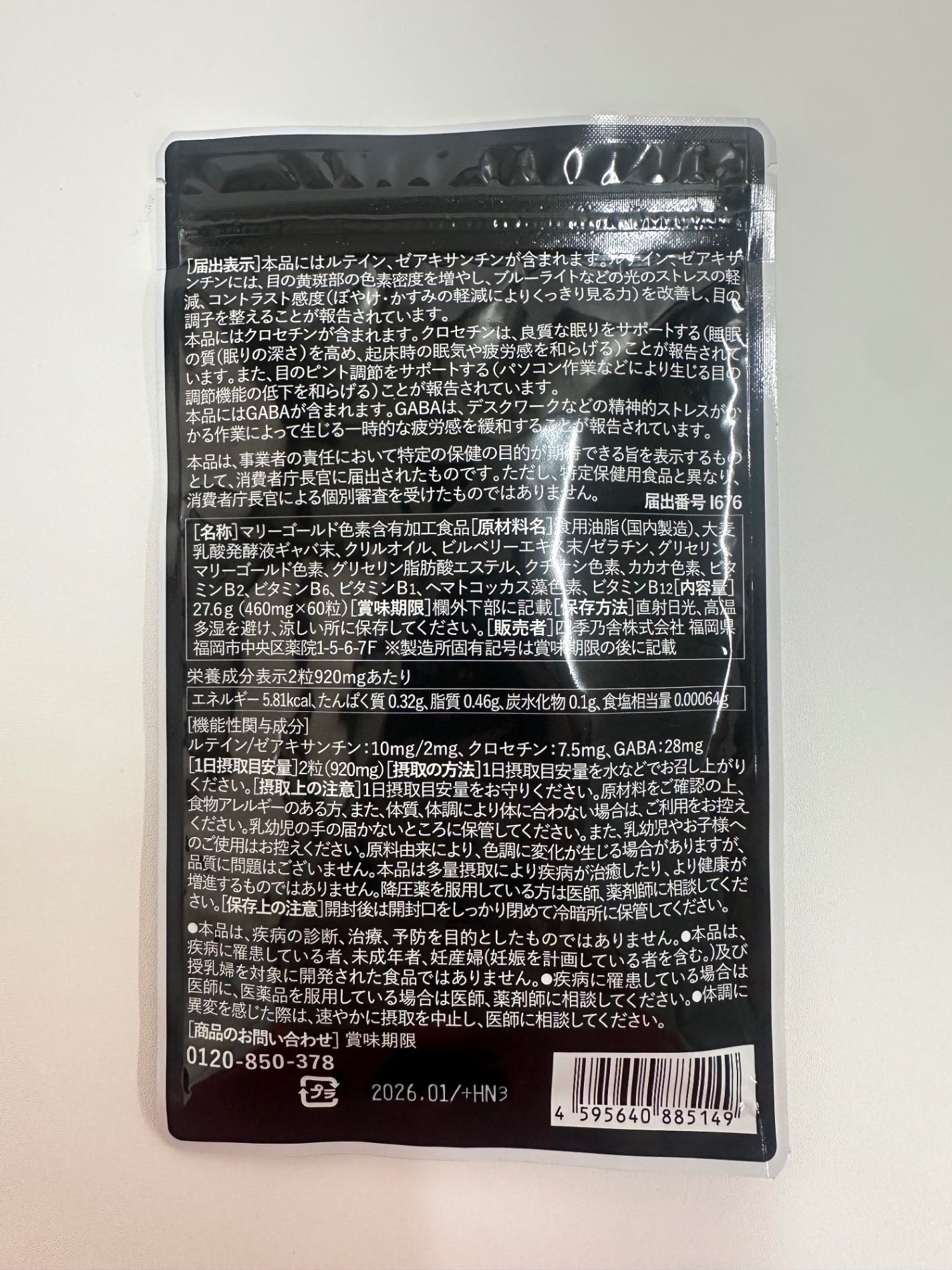 CA02 K アイゼン サプリ みなわ発酵 眼のピント調節 60粒●賞味期限:2026/01~