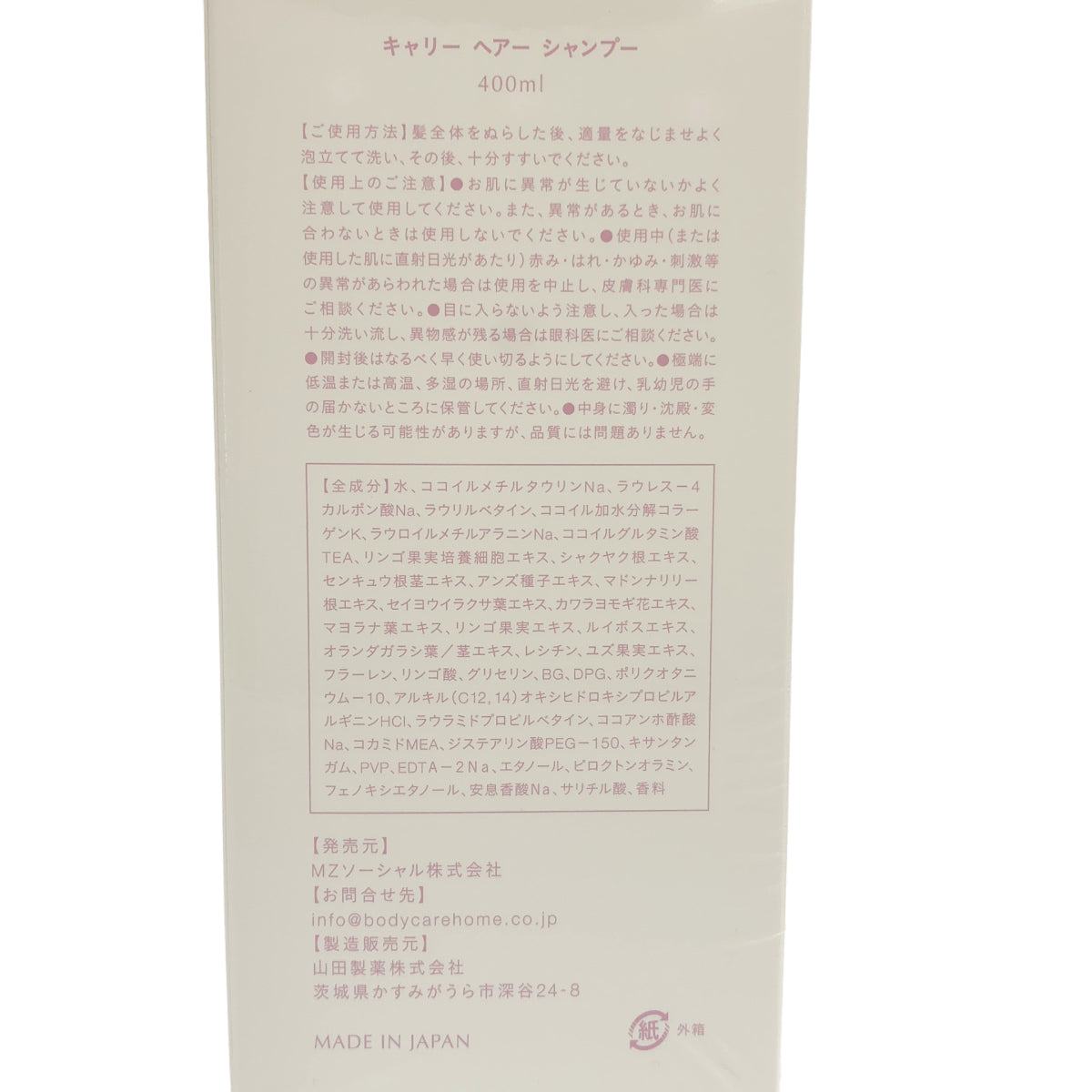 Z000 Carrie キャリーヘアーシャンプー 400ml ラスト1点!