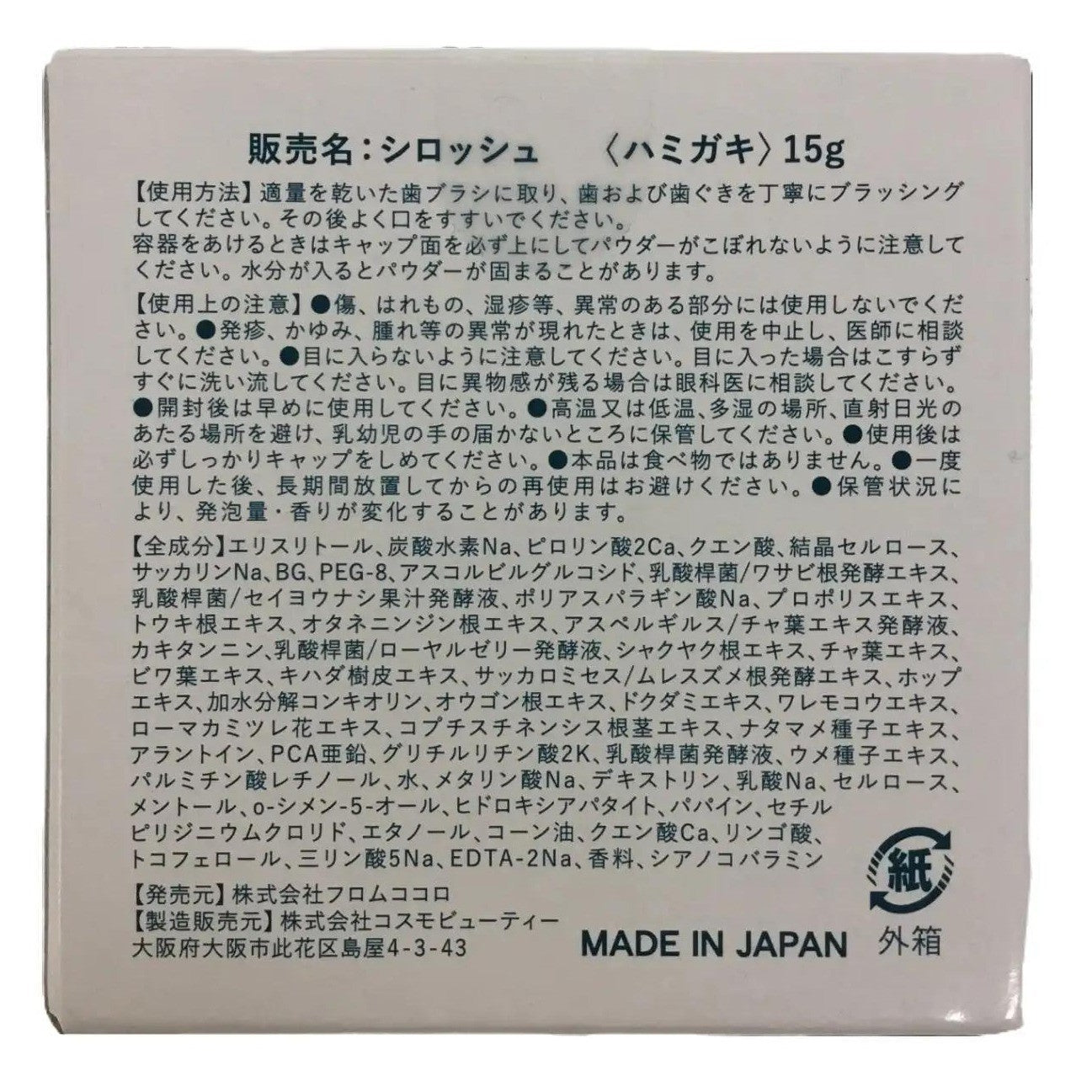 C078 K フロムココロ SIROSHU シロッシュ バブルホワイトニングパウダー ハミガキ 15g