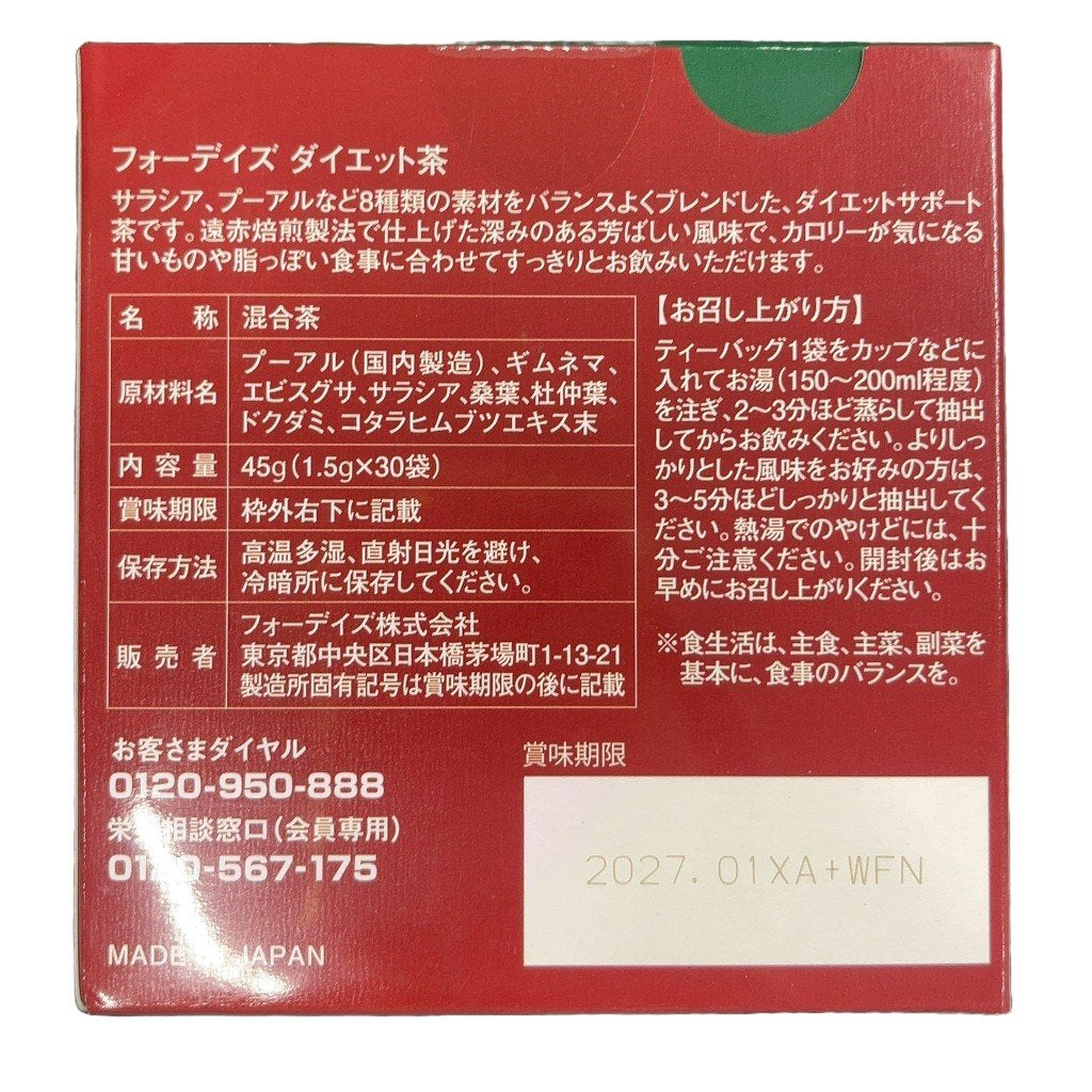 C27T フォーデイズ ダイエット茶 混合茶 45g(1.5g×30袋) ●賞味期限:2027/01~