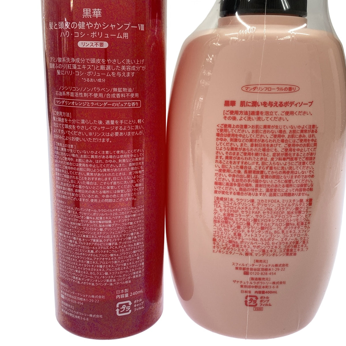 Z000 黒華 髪と頭皮の健やかシャンプー8 ハリ・コシ・ボリューム用 240mL& 肌に潤いを与えるボディソープ 400mL 2個セット