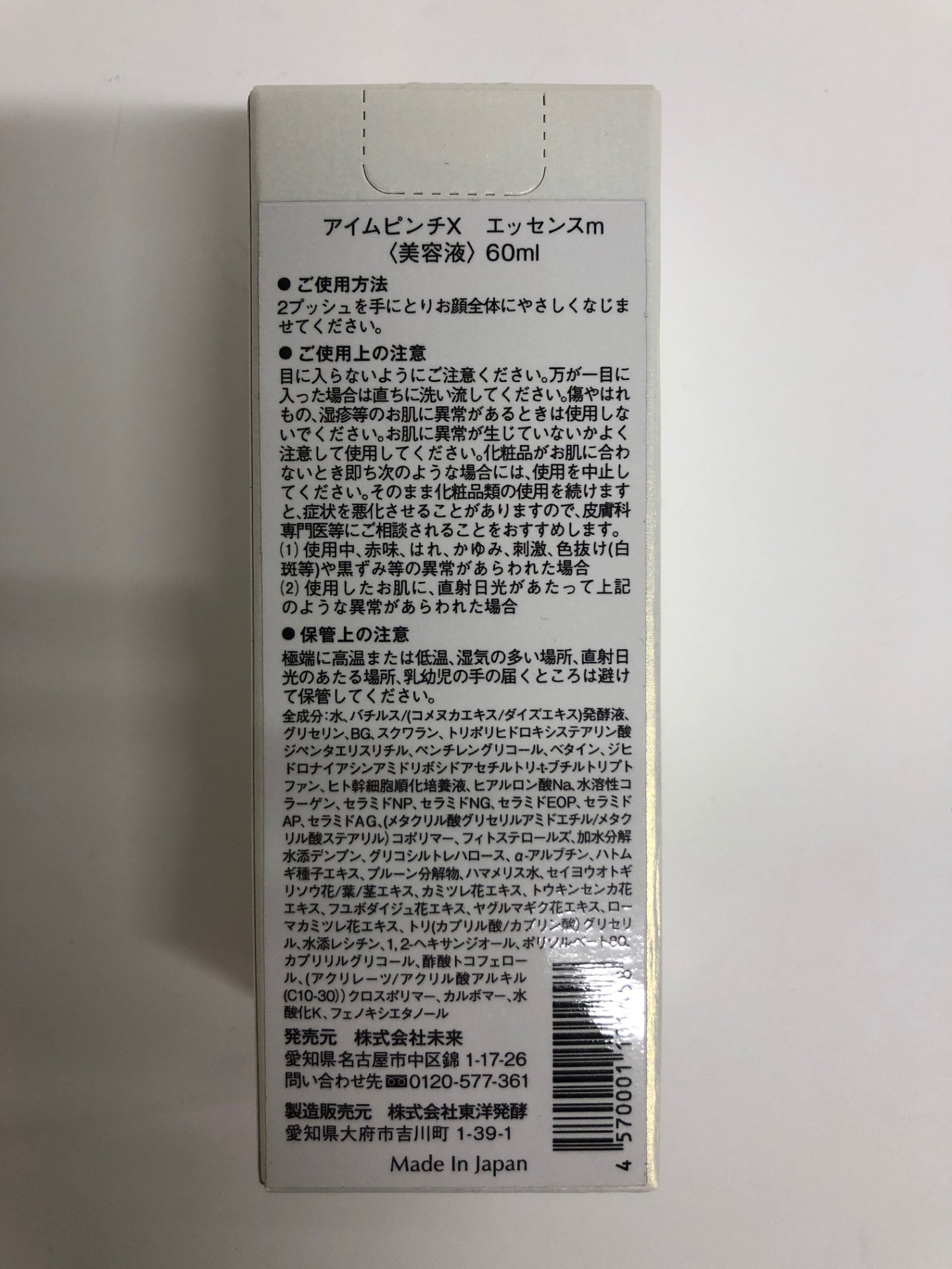 C239 未来 Im PINCH アイムピンチX エッセンスm 美容液 約1ヶ月分 60ml