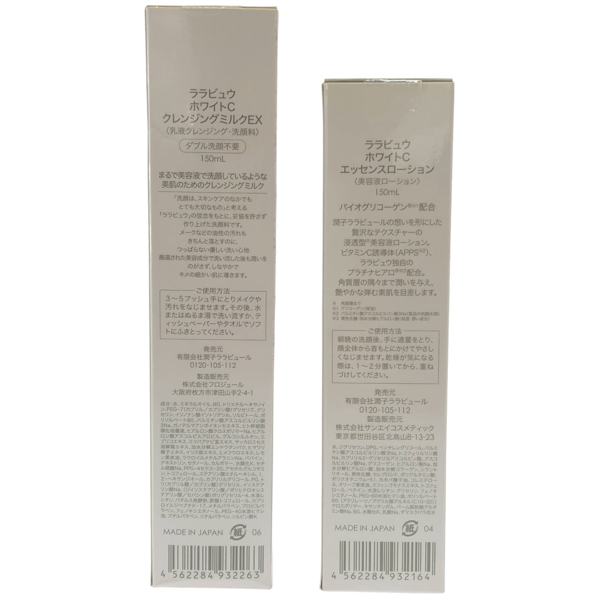 Z000 ララビュウ ホワイトC エッセンスローション 150ml & クレンジングミルクEX 150ml 2本セット